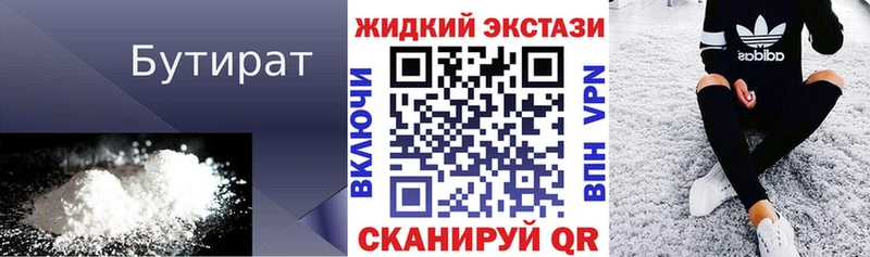 Бутират Butirat  где найти наркотики  Заозёрный 